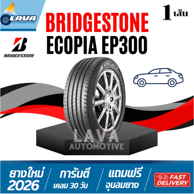 Bridgestone EP300 1เส้น ปี26 175/65R15 185/55R15 185/60R15 195/50R15 195/55R15 195/60R15 195/65R15 2