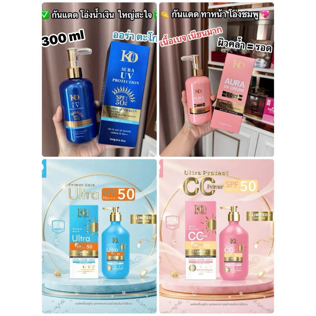 กันแดด Limited (กันแดดโอ่ง เทียบเท่า หลอดเล็ก 10หลอด ) 😎 เคโอริช Korich