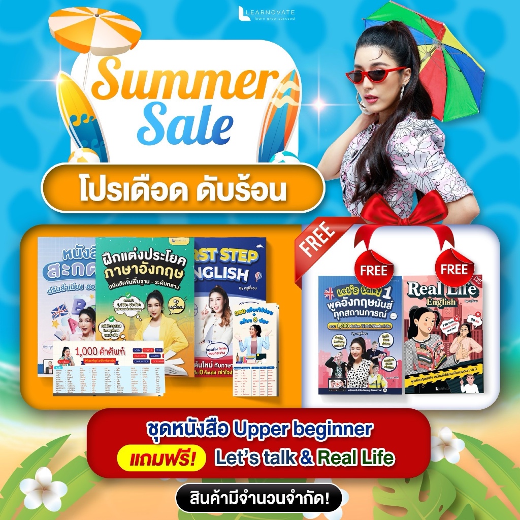 เซตหนังสือ English for Upper Beginner By ครูพี่แอน แถมฟรี ! Let's talk & Talk like farang
