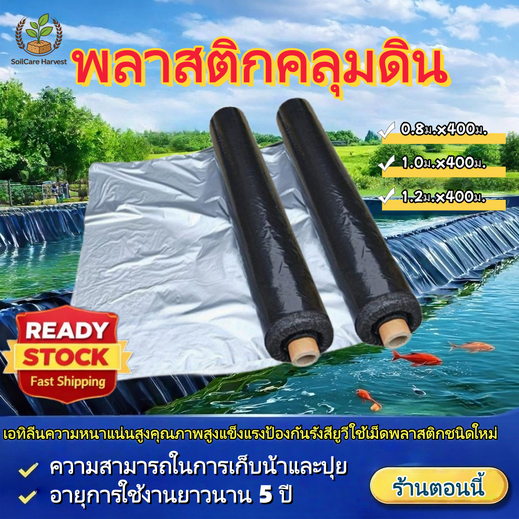 พลาสติกคลุมดินสีดำเงิน กว้าง 0.8/1.0/1.2เมตร เมตร ยาว 400เมตรพลาสติกกันวัชพืช กันวัชพืช ปลูกผัก ปลูกผลไม้