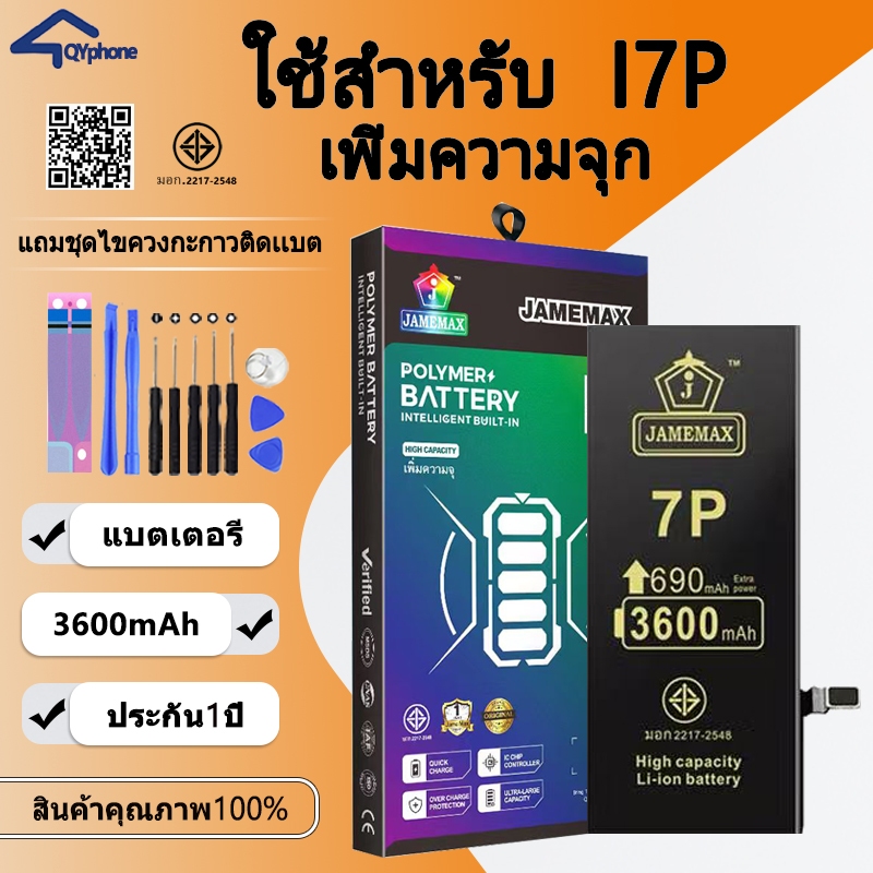 แบตเตอรี่ใช้สำหรับใช้สำหรับไอโฟน i7Plus แบตเพิ่มความจุ แบต รับประกัน1ปิ JAMEMAX