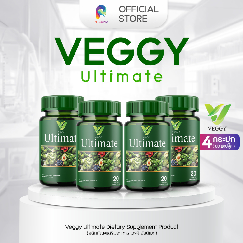 พร้อมส่ง [2 แถม 2] Veggy Ultimate เวจจี้ | วิตามินผักรวม พรีไบโอติก ใยอาหาร ดูแลลำไส้ สมดุลร่างกาย
