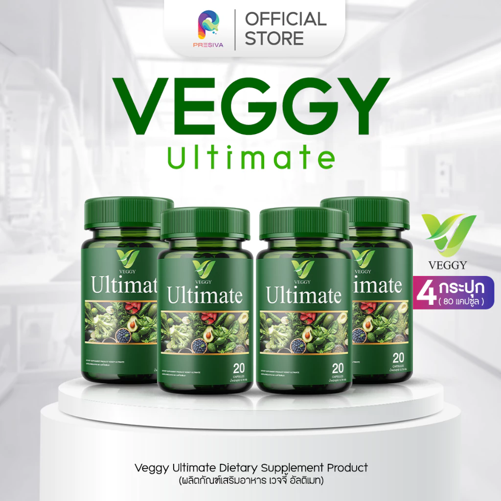 พร้อมส่ง [2 แถม 2] Veggy Ultimate เวจจี้ | วิตามินผักรวม พรีไบโอติก ใยอาหาร ดูแลลำไส้ สมดุลร่างกาย