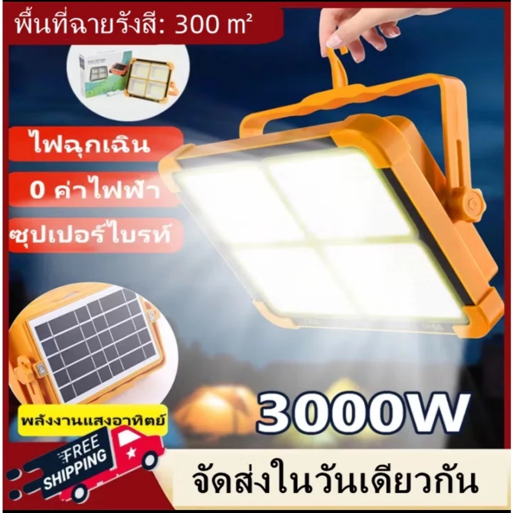 8000W 6000W ไฟฉุกเฉิน โซล่าเซลล์ โคมไฟ ใช้งานได้ 4 แบบ ชาร์จ USB ตัว เครื่องกันน้ำ ไฟสปอร์ตไลท์พกพา