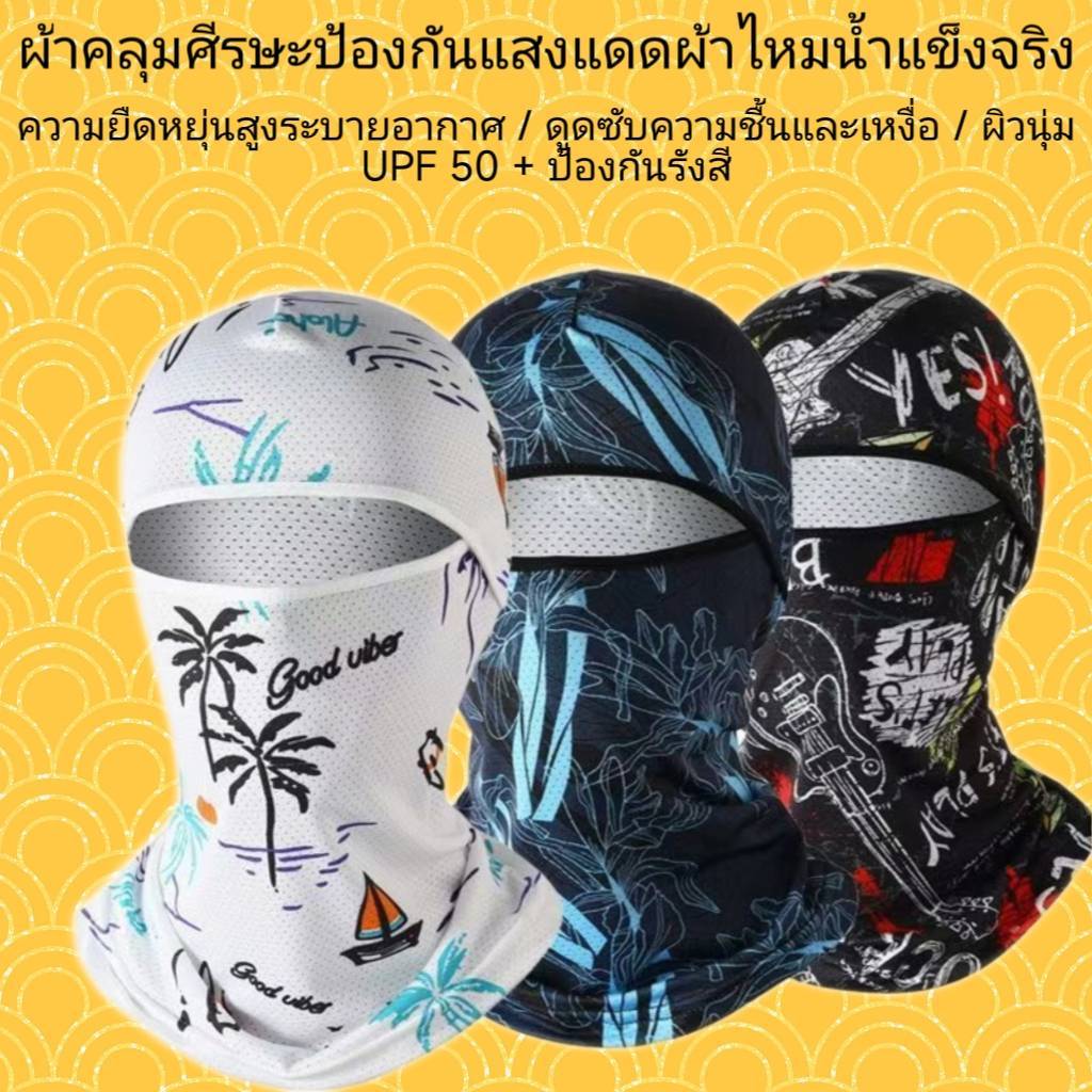 คลุมหน้ากันแดด ผ้าบัฟ ลายพราง กันแดด กันลมUPF50+สำหรับขี่จักรยาน ตกปลา กลางแจ้ง ป้องกันรังสี รุ่น:N1
