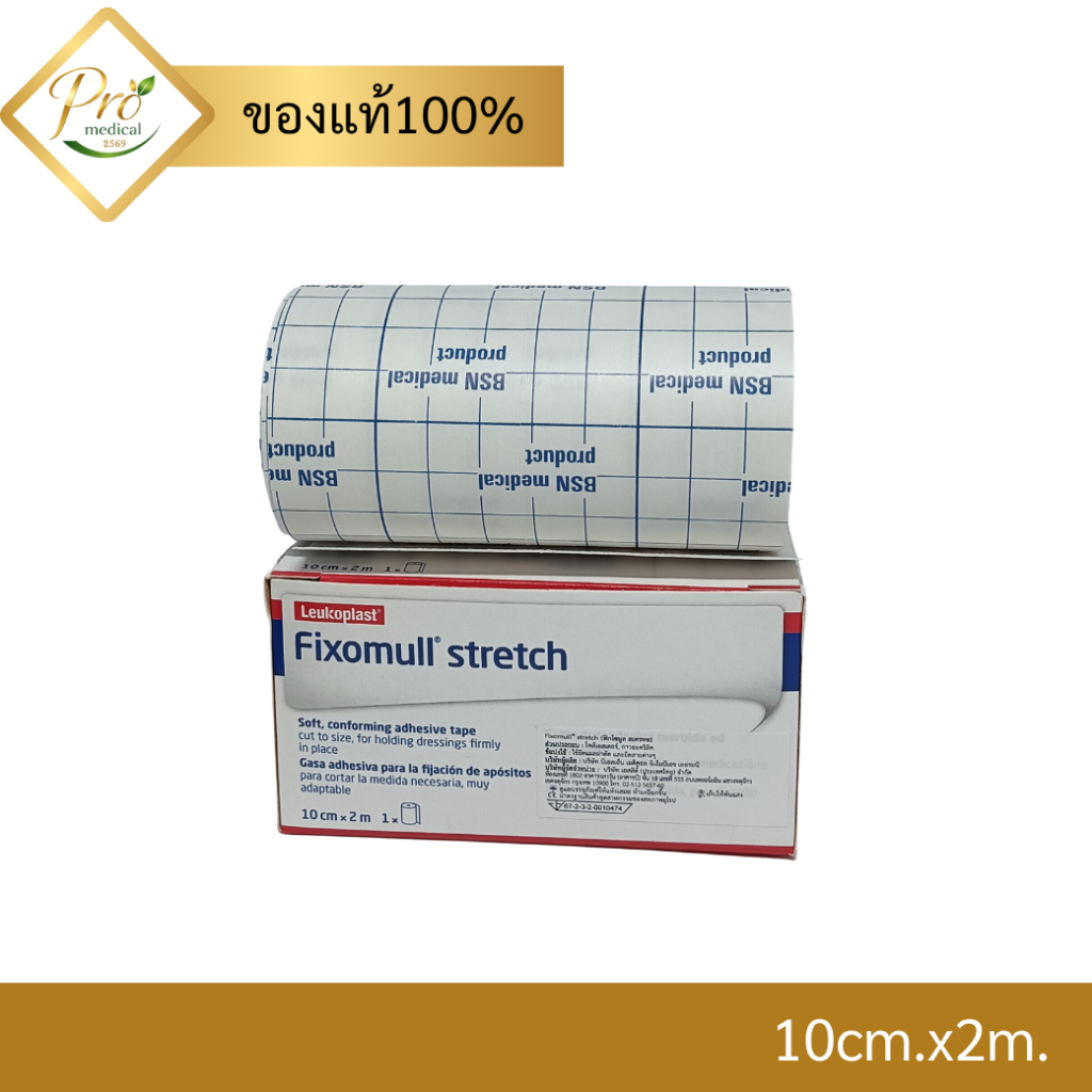 Fixomull stretch 7575 เทปกาวแปะแผล บรรจุ 1ม้วนในกล่อง ขนาด 10ซม. x 2ม. ใช้สำหรับปิดทับวัสดุยึดแผล