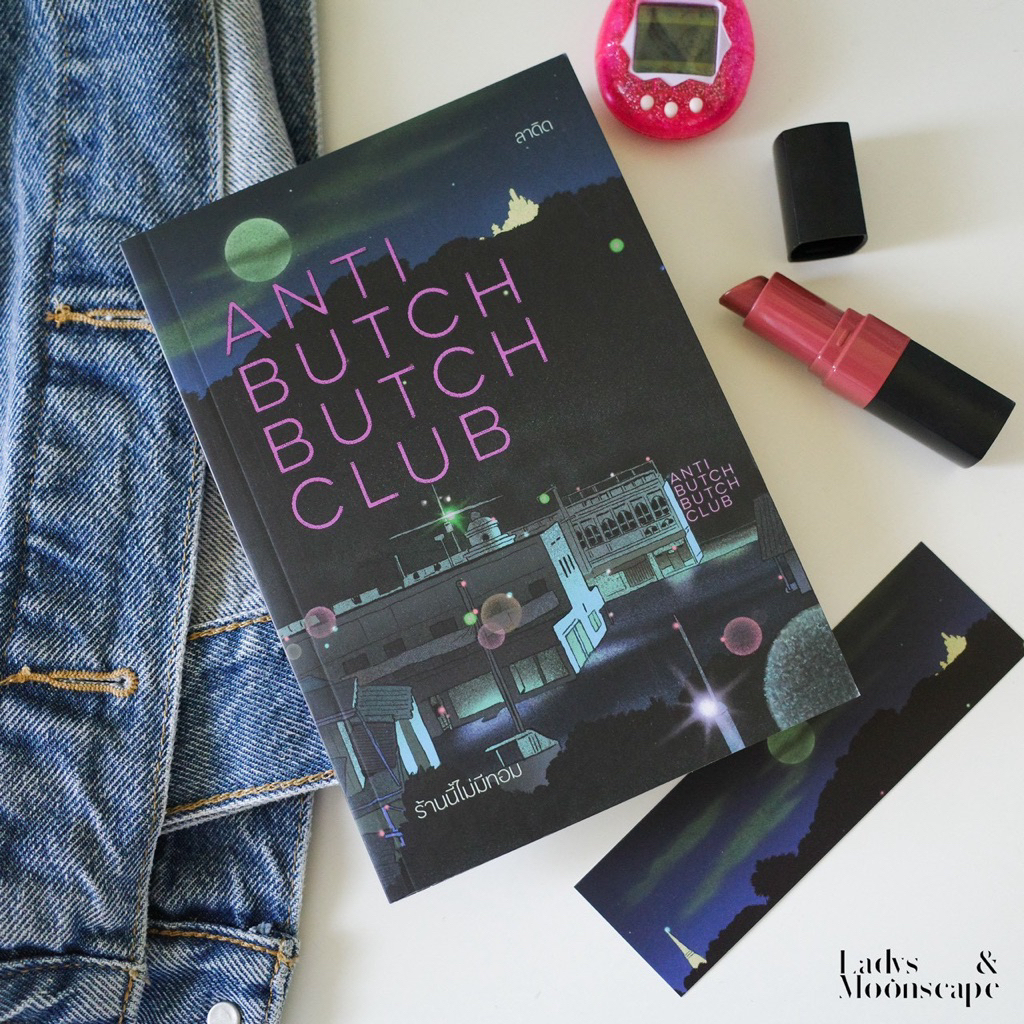 หนังสือ ANTI BUTCH BUTCH CLUB ร้านนี้ไม่มีทอม โดย ลาดิด