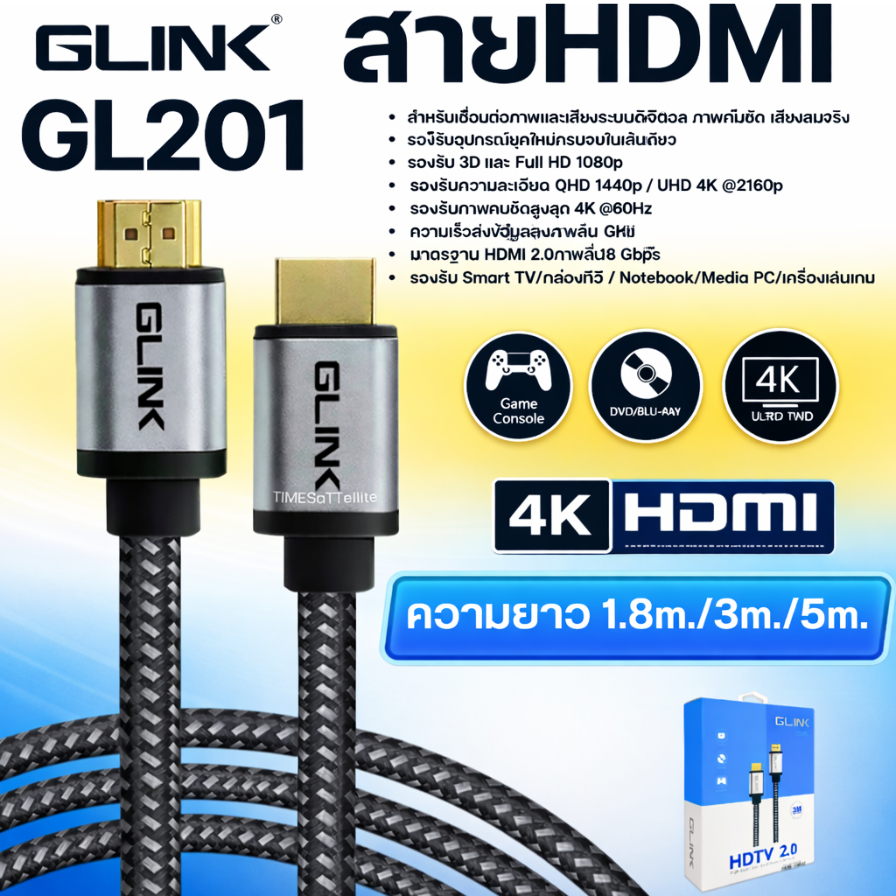 GLINK สาย HDMI GL201 (มีความยาวให้เลือก 1.8M,3M,5M)