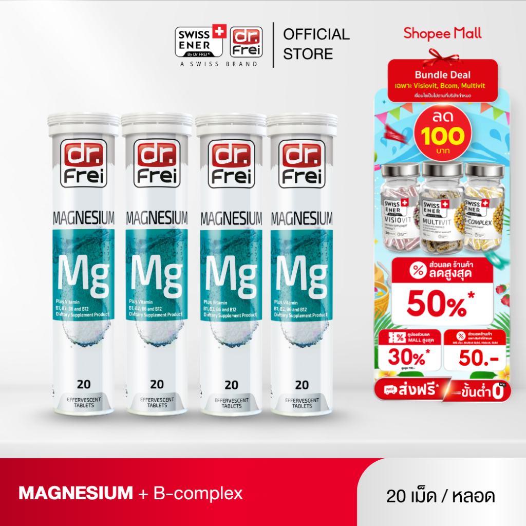 [4 หลอด]  Dr.Frei Magnesium + B-Complex [เม็ดฟู่ ดร.ฟราย แมกนีเซียม ผสม วิตามินบีรวม] หลอดฟ้า