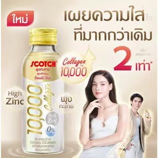 [32ขวด] Scotch สก๊อต พุงทะลาย บิวติ ชอท เอ็กซ์ตร้าคอลลาเจน 10000 มก. และ ซิงค์ (0% Fat) 100มล. (แพ็ก 8 ขวด) จำนวน 4 แพ็ก