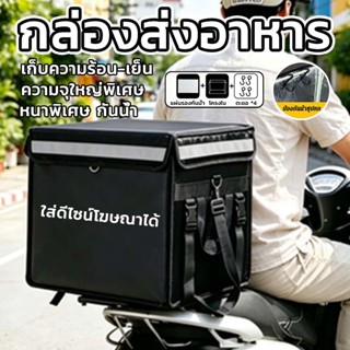 กล่องส่งอาหาร กระเป๋าไรเดอร์ส่งอาหารเก็บความเย็น 22/45/62L ส…