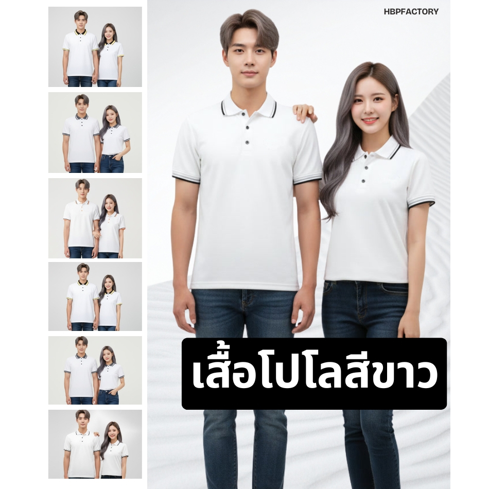 เสื้อโปโลสีขาว ใส่สบาย ไม่ร้อน แขนจั้ม เนื้อผ้า TK