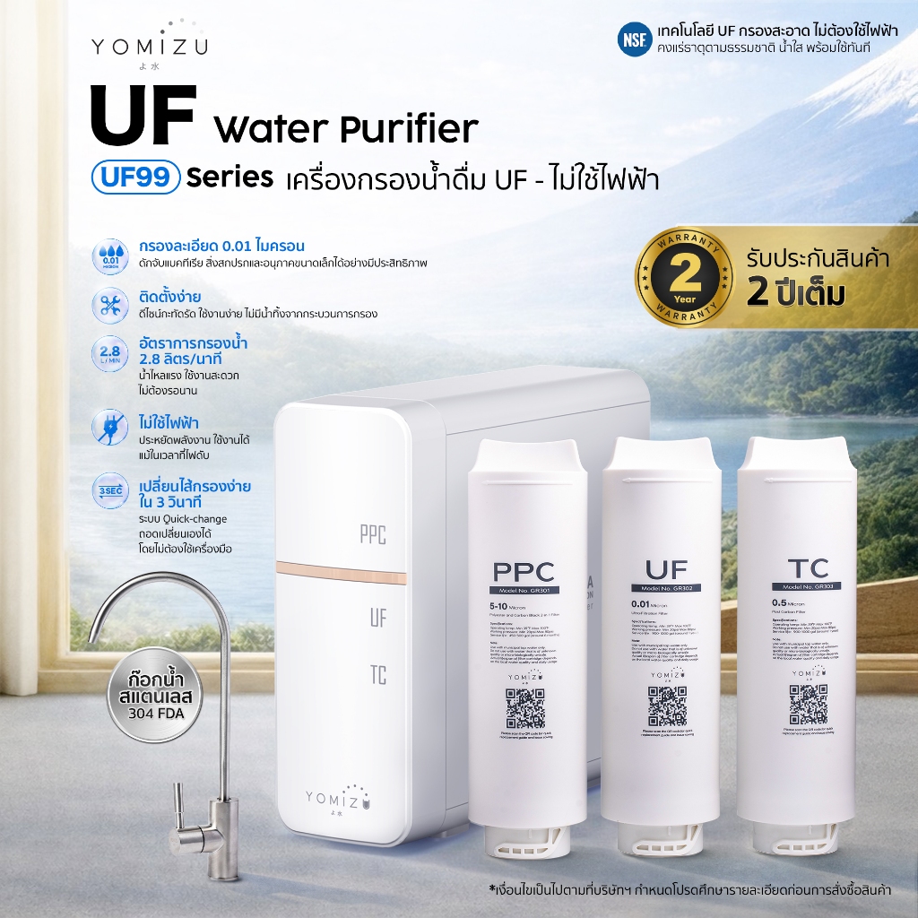 YOMIZU - เครื่องกรองน้ำ UF รุ่น UF99 สีขาว (0.01 ไมครอน 4 ชั้นกรอง)