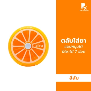 ตลับใส่ยา 7 วัน 7 ช่อง แบบหมุนได้ กล่องยาแบบพกพา กันฝุ่น กันชื้น 5600038