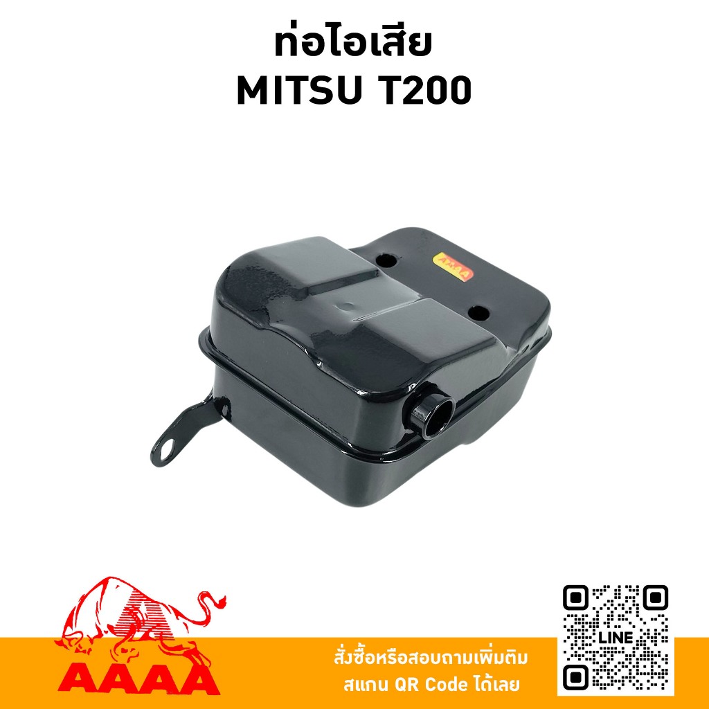 ท่อไอเสีย MITSUBISHI T200 ยี่ห้อ AAAA(สี่เอ)