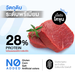 PAWERA+ พอว์เอร่า อาหารสุนัข โปรตีนคุณภาพ Single Protein สูตรเนื้อวัวสด Gluten Free พัฒนาสูตรโดยสัตวแพทย์