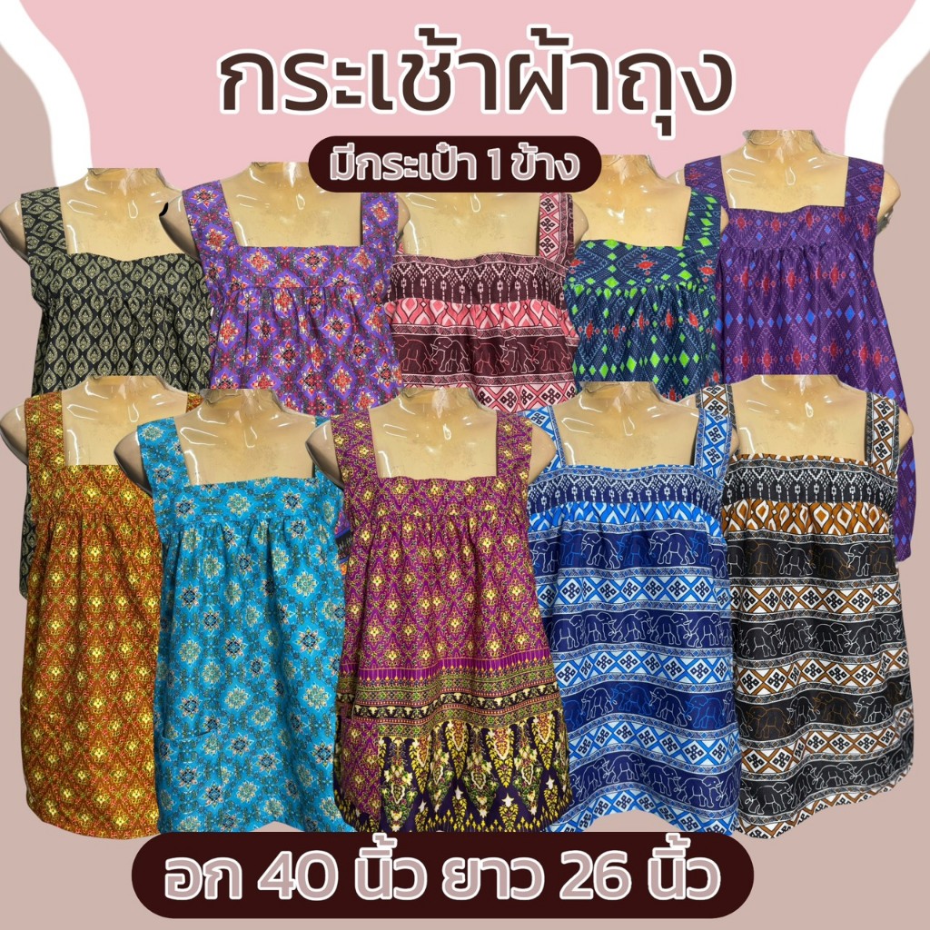 เสื้อคอกระเช้า ทำจากผ้าถุง คอเหลี่ยม มีกระเป๋า 1 ข้าง เสื้ัอผ้าถุง ผู้หญฺิง คนแก่  B16
