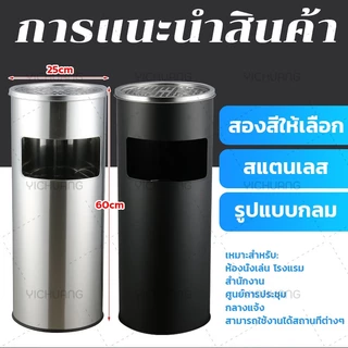 OSK ถังขยะ พร้อมที่เขี่ยบุหรี่ ถังขยะสแตนเลส ทรงกระบอกสูง จุขยะได้มาก แข็งแรง สะดวกในการดับหัวบุหรี