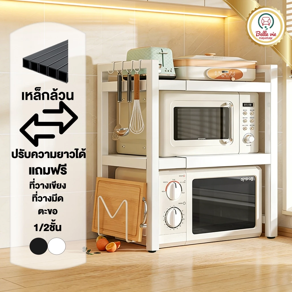 [ปรับได้] ชั้นวางไมโครเวฟ ที่วางไมโครเวฟ สแตนเลส 1/2ชั้น 63cm ปรับระดับความกว้างได้ แข็งแรงทนทาน กันน้ำไม่เป็นสนิม