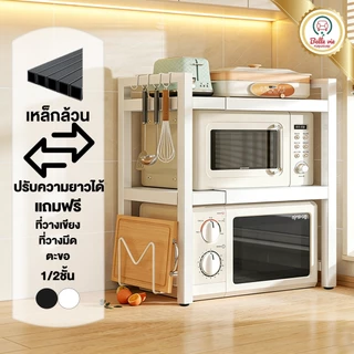 [ปรับได้] ชั้นวางไมโครเวฟ ที่วางไมโครเวฟ สแตนเลส 1/2ชั้น 63cm ปรับระดับความกว้างได้ แข็งแรงทนทาน กันน้ำไม่เป็นสนิม