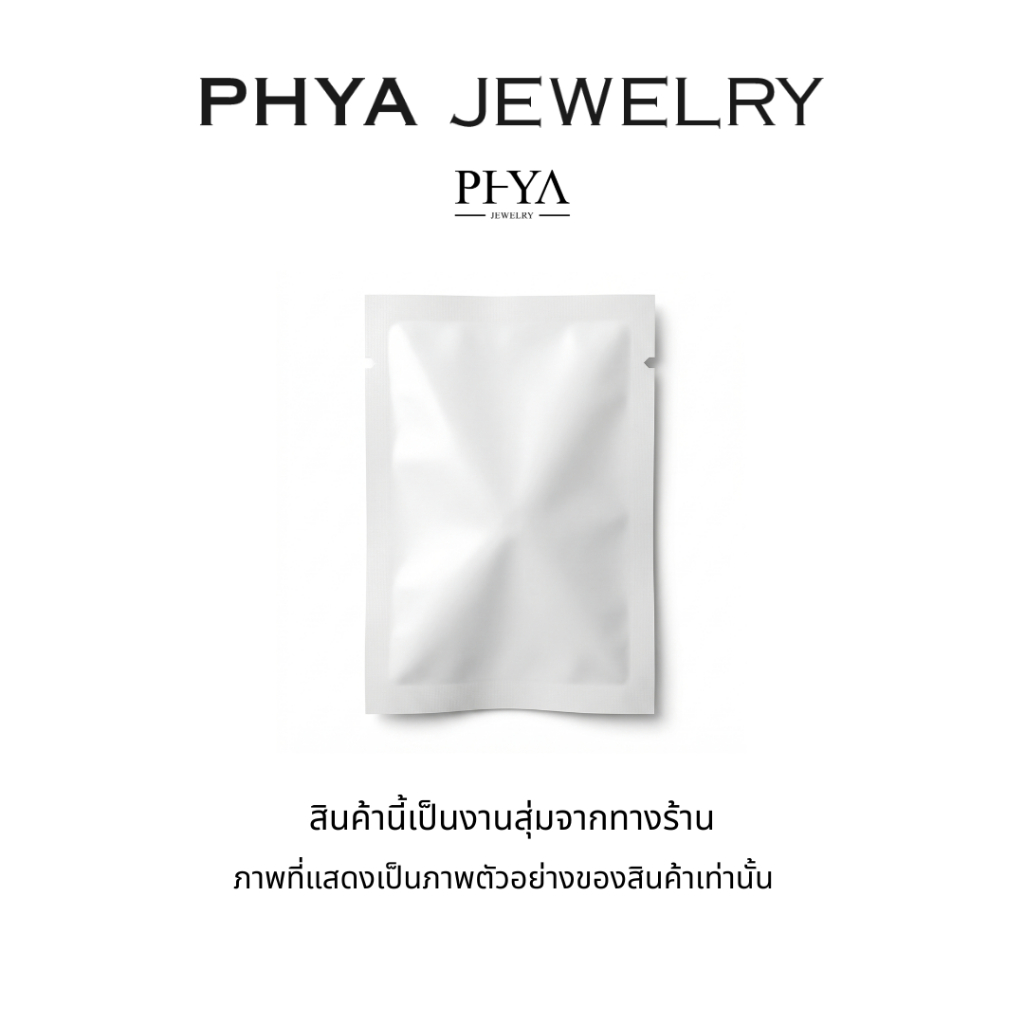 (สินค้าสุ่มจากทางร้าน Random Product)