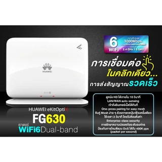 Huawei eKit รุ่น FG630 - AX3000 wireless Dual-Band wifi 6/ รุ่น FG736 BE3600 BE3600 Wireless Dual-Band wifi 7