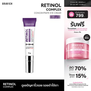 Gravich Retinol Concentrate Eye Cream 15 g ใหม่เรตินอล อายคร…