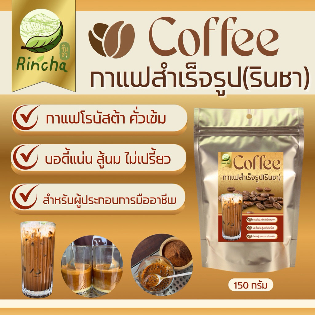 ผงกาแฟคั่วเข้ม 500 กรัม ไม่เปรี้ยวบอดี้แน่น