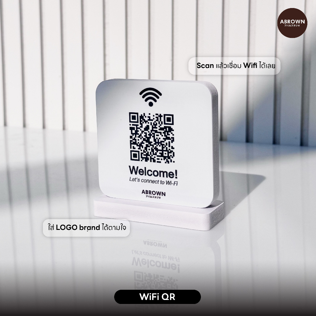 ป้าย WiFi QR สแกนแล้วเข้า WiFi ได้เลย!
