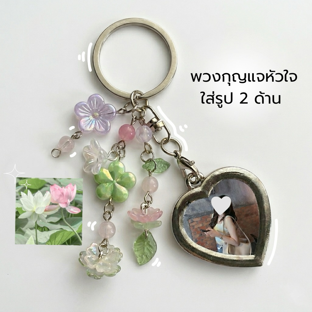 พวงกุญแจหัวใจใส่รูปได้ 2 ด้าน – ของขวัญน่ารักสำหรับคู่รักและเพื่อนสนิท