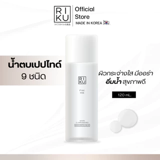 RIKU First Milk White Clear Essence น้ำตบ ช่วยลดเลือนริ้วรอย ฟื้นฟูผิวให้กลับมาเนียนนุ่ม ผิวสุขภาพดี