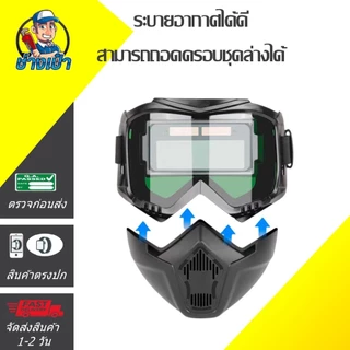 🔥PREMIUM🔥หน้ากากเชื่อมปรับแสงอัตโนมัติ ทนแรงกระแทก ทนความร้อนสูง สีดำ