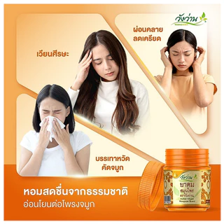 Wangwan วังว่าน [ยาดมกระปุกส้ม, ยาพิมเสนน้ำกระปุกฟ้า] ตราวังว่าน ขนาด 8 มล.