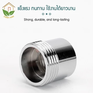 Zigma home - ข้อต่อ ข้อต่อแปลงเกลียว วัสดุทองเหลืองแท้ และทองเหลืองชุบโครเมียม อุปกรณ์เสริมสำหรับหัวต่อก๊อกน้ำ