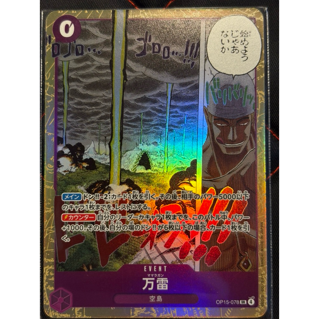 Mamaragan OP15-078 One Piece Card Game SR Foil Japanese การ์ด