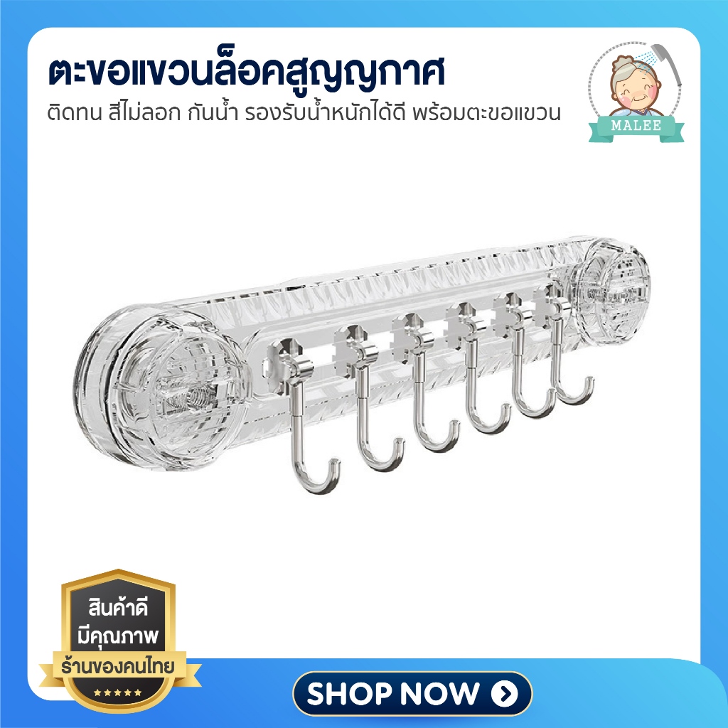 [ ส่งด่วน ส่งไว ] ที่แขวนสูญญากาศ ตะขอ ที่แขวนผ้าไม่ต้องเจาะผนัง ที่แขวนของสูญญากาศ ติดทน กันน้ำ รับน้ำหนักได้ดี
