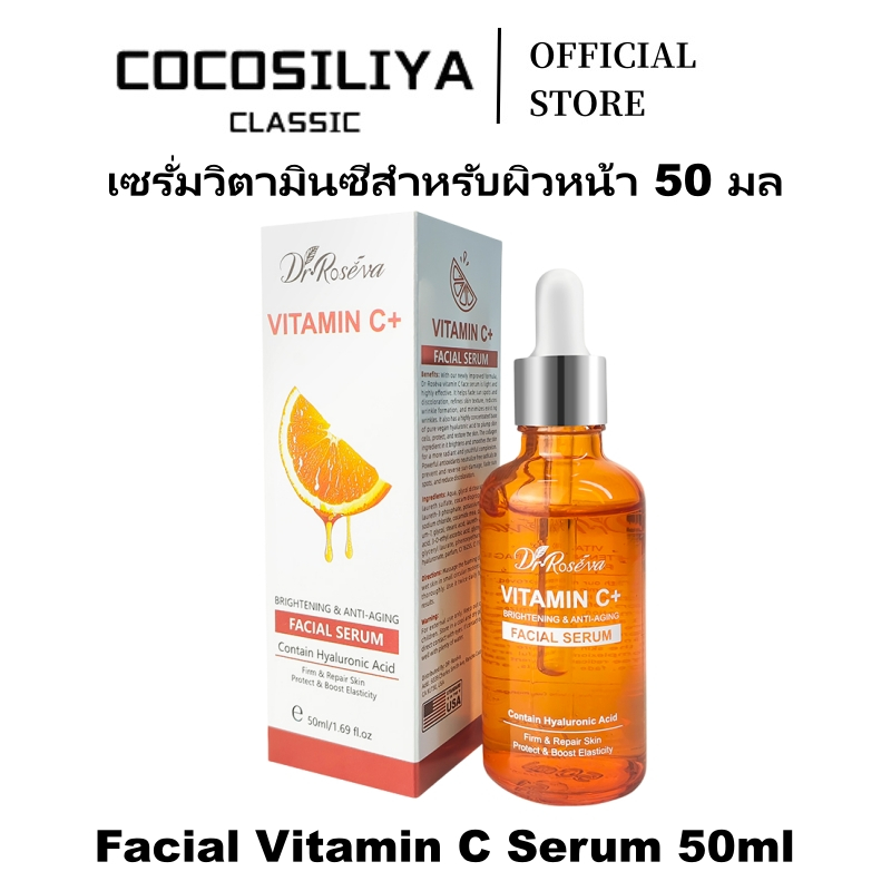 COCOSILIYA วิตามินซี เซรั่ม 50ml ลดริ้วรอย จุดด่างดำ หน้าใส กระชับผิว เติมความชุ่มชื้น ผิวแข็งแรง ใช้ได้ทุกวัน