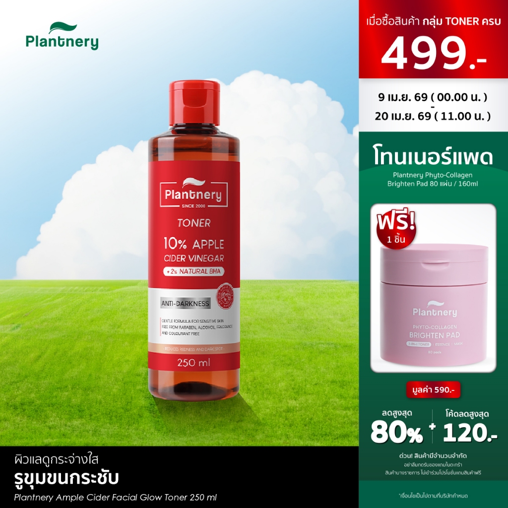 Plantnery Ample Cider Facial Glow Toner 250 ml โทนเนอร์แอปเปิ้ลไซเดอร์ เช็ดบำรุงผิว ทางเลือกการดูแลผิวให้แลดูเรียบเนียน