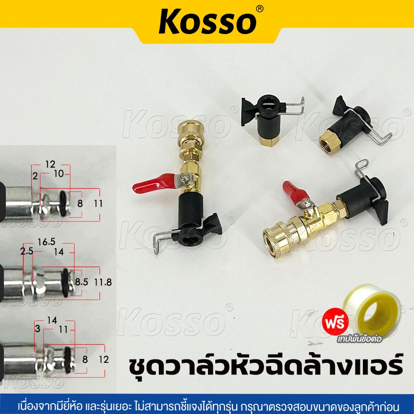 Kosso อะไหล่หัวฉีดล้างแอร์ อุปกรณ์ฉีดล้างแอร์ หัวฉีดน้ำ หัวฉีดล้างเเอร์ หัวฉีดน้ำเเรงดันสูง หัวฉีด