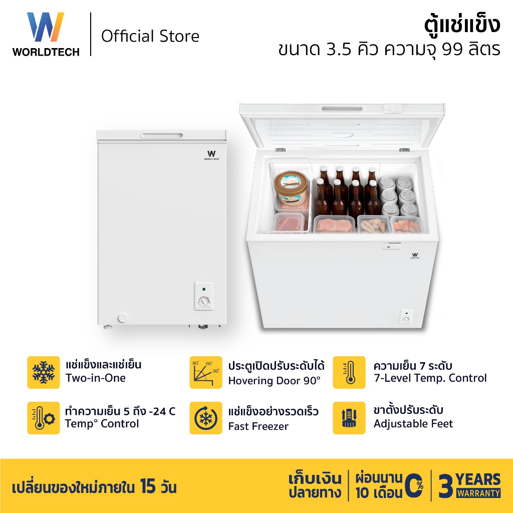 Worldtech ตู้แช่ 2 ระบบ แช่เย็น และ แช่แข็ง 3.5Q/99 ลิตร ประกัน 3 ปี Chest Freezer รุ่น WT-FZ100