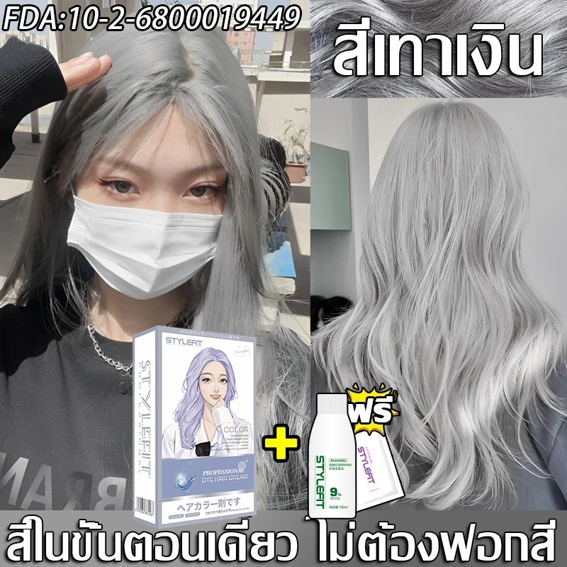 2026 ปกปิดผมขาวเป็นเวลานาน ไม่จำเป็นต้องฟอกขาว 42 สีซื้อ สินค้าฮอตใน สีย้อมผม STYLE FIT ยาย้อมผม อ่อนโยนไม่ปิดกั้นทำสีง่