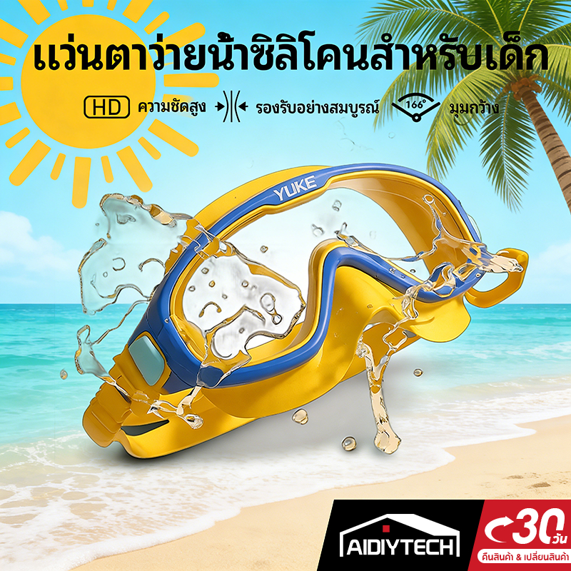 AIDIYTECH swimming goggles เด็ก ว่ายน้ำ แว่นดําน้ํา กันน้ำและกันฝ้า แว่นดำน้ำกรอบใหญ่ความละเอียดสูง เลนส์ใส  3-16 ปี