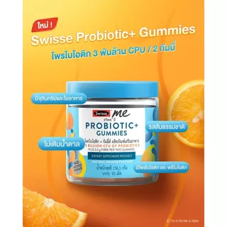 Swisse Probiotic + Gummies 45 Gummies สวิสเซ โพรไบโอติก พลัส กัมมี่ส์ 45 เม็ด