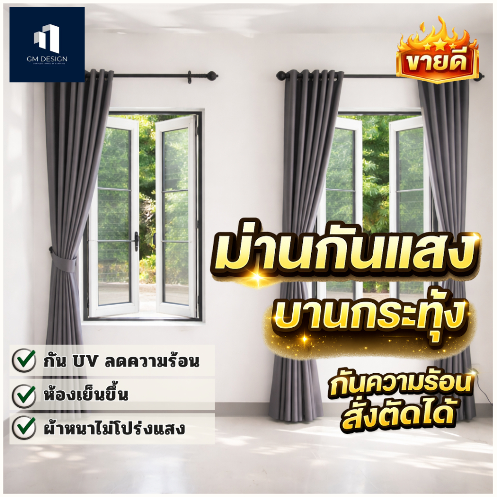 ม่านบานกระทุ้ง ผ้าม่านหน้าต่างยาว ผ้าม่านบานเล็ก ผ้าม่าน ม่านขนาด70cm