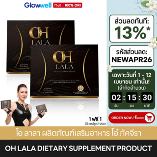 [มีโค๊ดลด 13%] OH LALA โอลาลา โอ๋ ภัคจีรา ผลิตภัณฑ์เสริมอาหา…