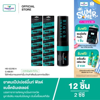 Peppermint Field Black Inhaler ยาดมเป๊ปเปอร์มิ้นท์ ฟิลด์ แบล…