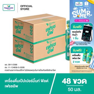 Peppermint Field Fresh Up 50ml. เป๊ปเปอร์มิ้นท์ ฟิลด์ เฟรชอั…
