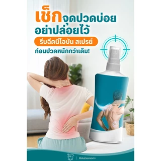 Neobun Spray นีโอบัน สเปรย์ สเปรย์บรรเทาอาการปวดเมื่อย (45 ml.)