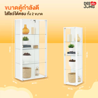 [1 ตู้/คำสั่งซื้อ] ตู้โชว์กระจก สีขาว B-BRIGHT กว้าง 80 cm. (ส่งพร้อมประกอบติดตั้ง) วางของได้ 4 ชั้น รองรับน้ำหนักชั้นละ