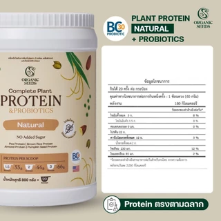 โปรตีนพืช รส Natural 1 กระปุก / Complete Plant Protein 800g (แบบกระปุก)